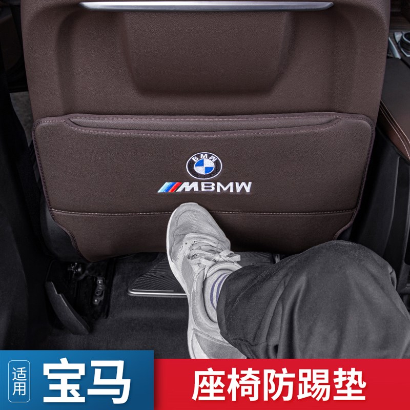 宝马5系3系后排座椅防踢垫三五7系X1X3X5X67防护车内装饰用品大全
