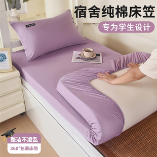 通用床垫套保护罩 学生宿舍单人床笠90x190床单床罩三件套四季