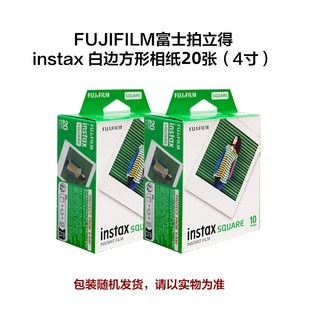 富士方形相纸SQ系列通用4寸方形白边SQ10/SQ20/SQ40包装随机 不包