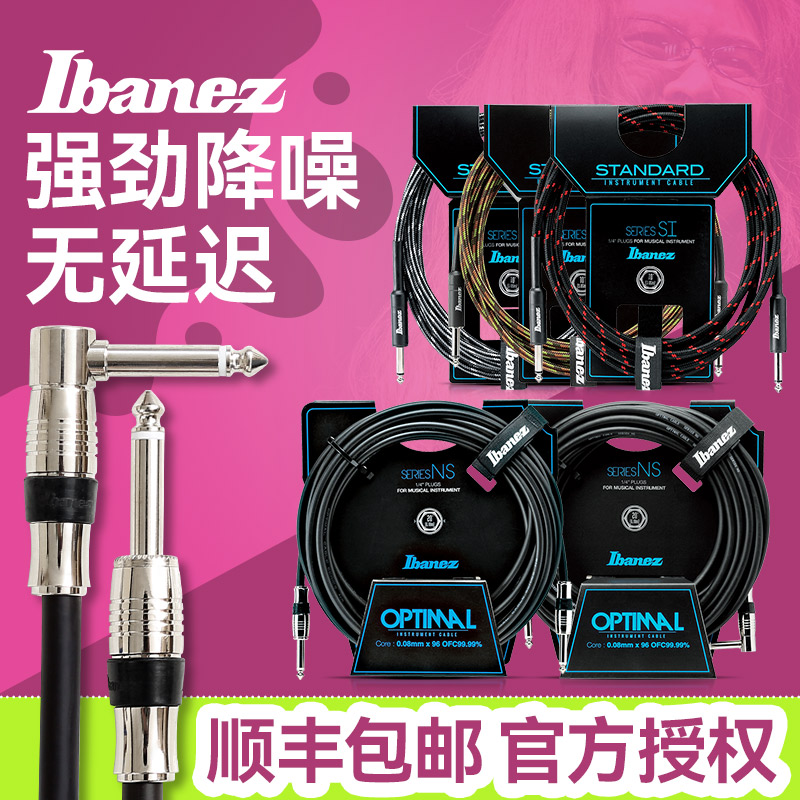 Ibanez依班娜电吉他连接线HF/NS/SI民谣贝斯音频线音箱降噪线
