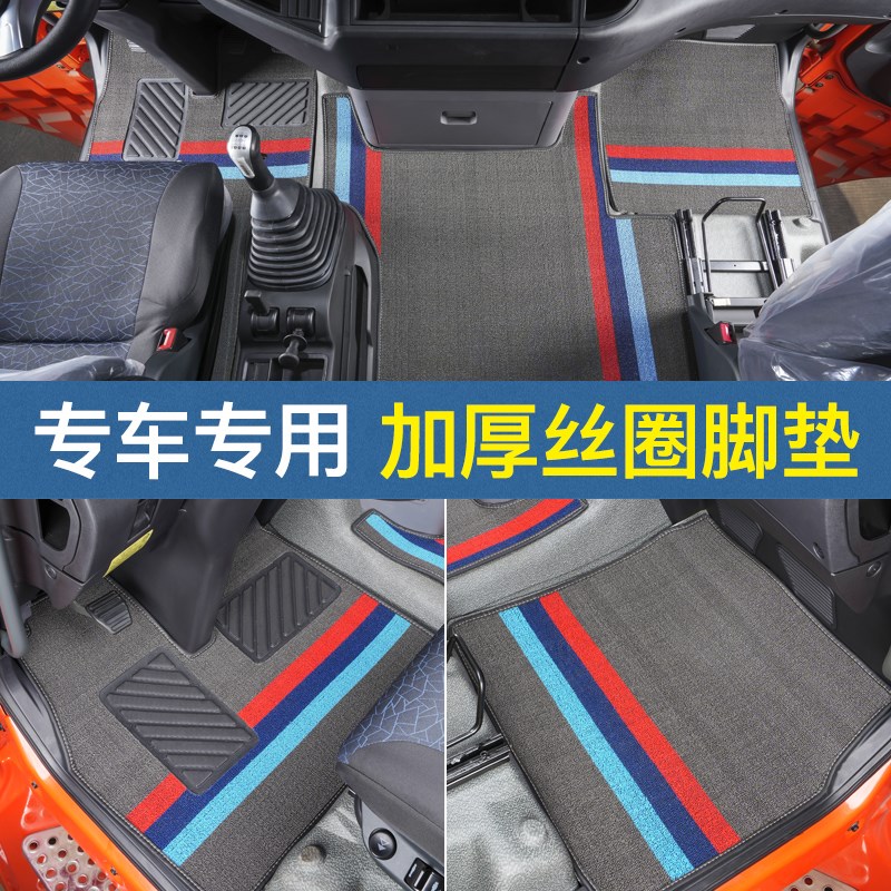 重汽汕德卡G7/C7H/C5H/c9h/豪沃tx大货车平铺雪妮丝丝圈脚垫