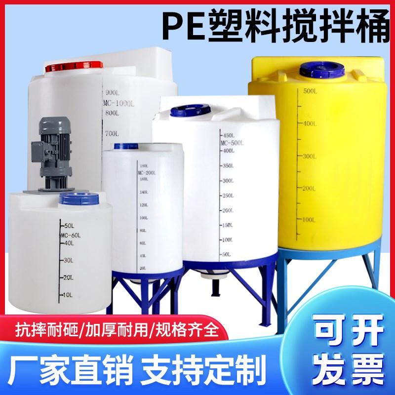 锥形PE水箱加药箱塑料农业用加药搅拌桶肥料桶加厚消毒水化工储罐