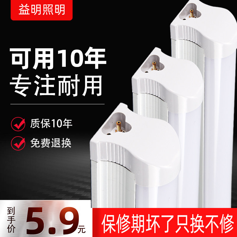 led灯管T5日光灯1.2米t8一体化全套超亮长条客厅家用节能光管18w,家装灯饰光源,LED灯管,淘宝优惠券,粉丝福利购,淘宝优惠卷