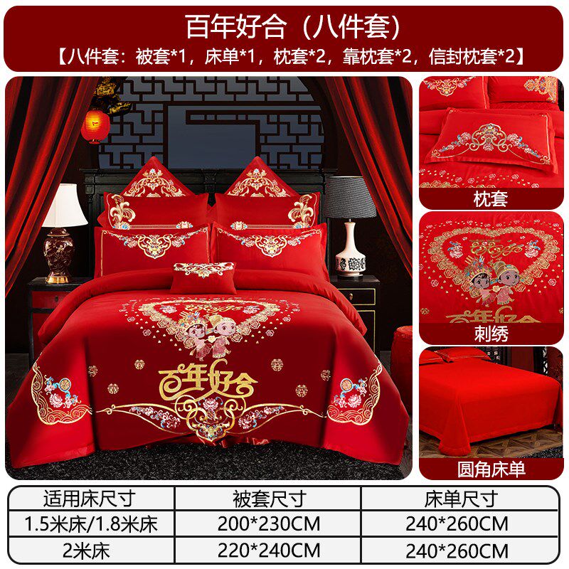 婚庆四件套大红色刺绣结婚新婚床品中式龙凤喜被绣花被套床上用品