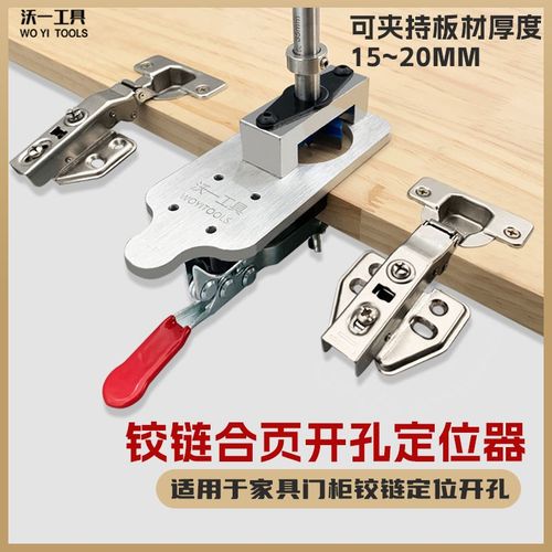 沃一木工开孔器合页圆孔铰链机打孔器可调节合页打孔钻打孔固定器