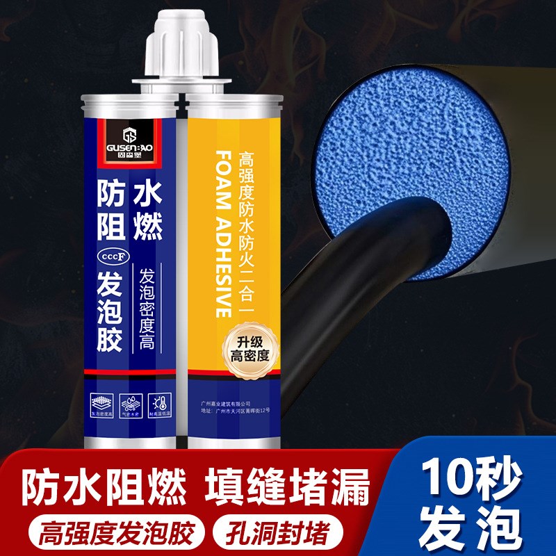 电缆电盒防水发泡胶防火u阻燃孔洞管道补漏填缝剂固化泡沫填充