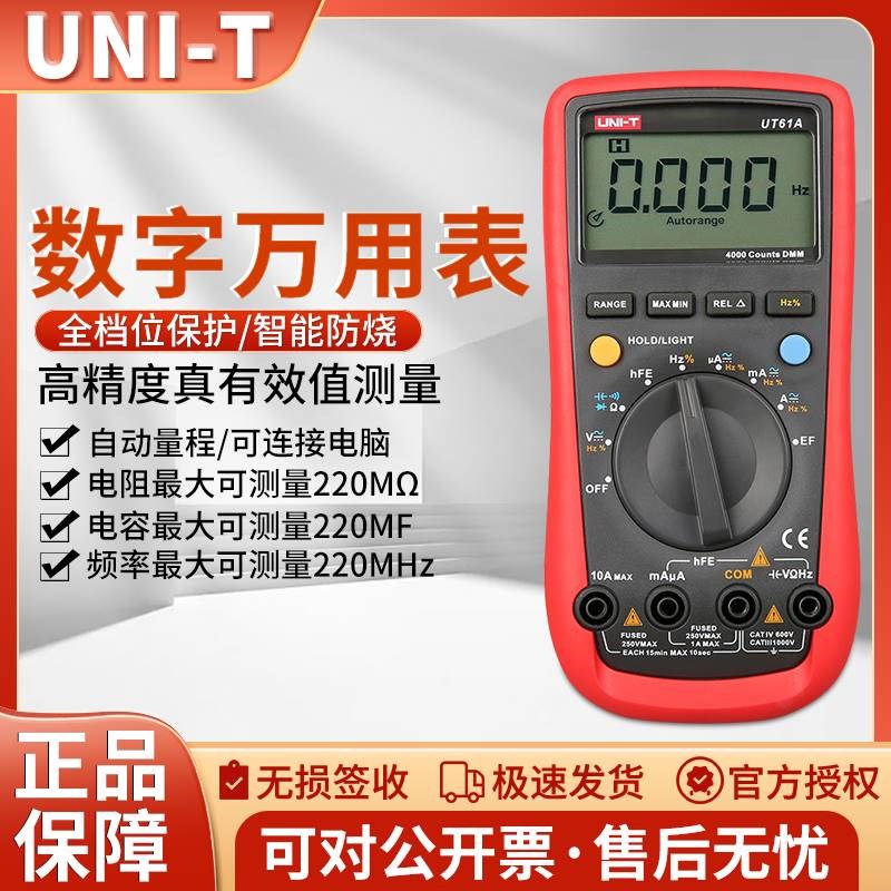12-优利德UT61E/UT61A/61B/61C/UT61DO高精度四位半数字万用表多