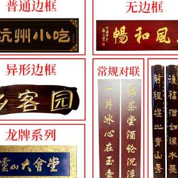牌匾对联木质店铺门头招牌木x制仿古对联木牌木头雕刻定制图案文