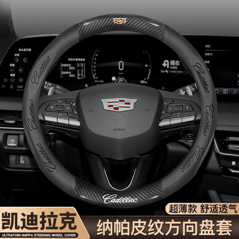 适用凯迪拉克d方向盘套CT5 ATSL XT4 XT5 XT6 CT6 CT4 XTS碳纤把