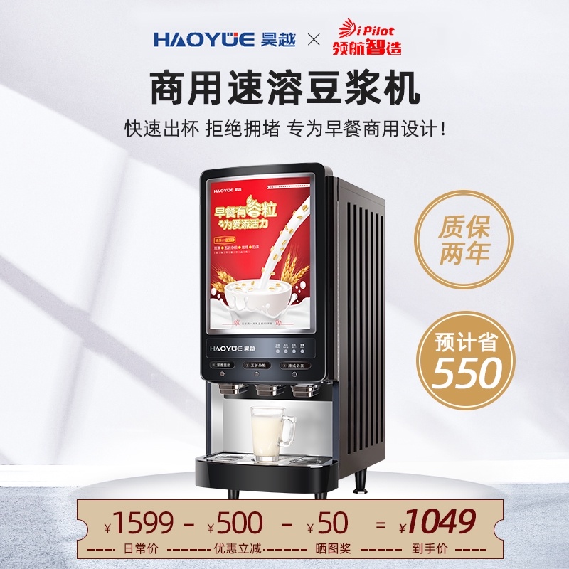 领航盖雅GT豆浆机商用早餐店用全自E动速溶永和豆浆快速热饮冲粉