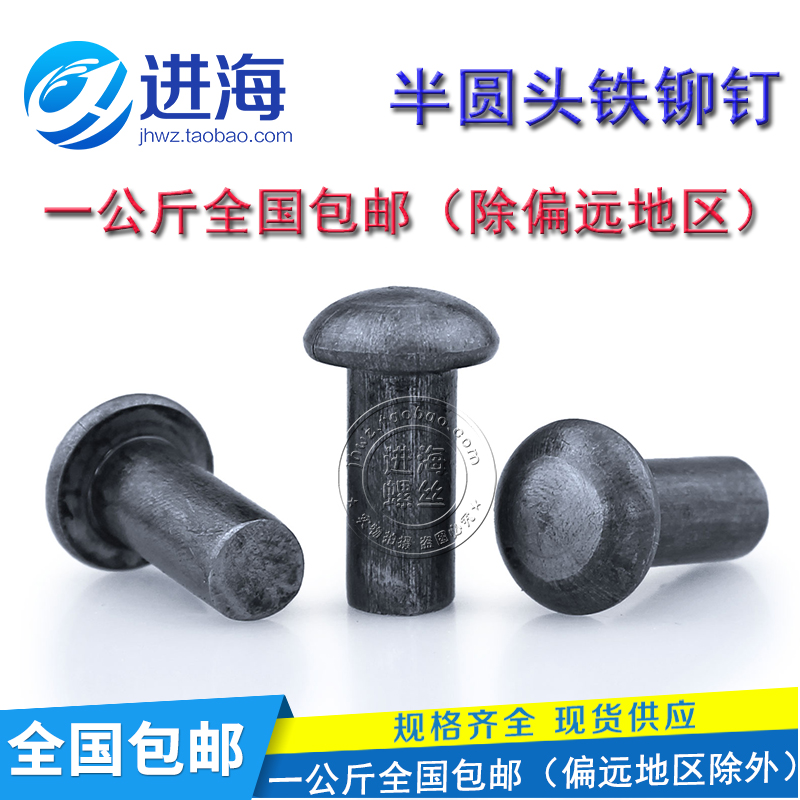 一公斤包邮实心半圆头铁铆钉/手打铆x钉/半圆铆钉/M4 M5 M6 M8 M1