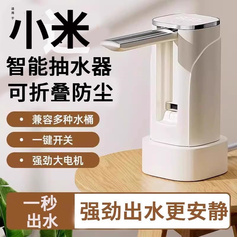 桶装水抽水器电动l压水器纯净饮水机矿泉水泵吸水自动取水神器