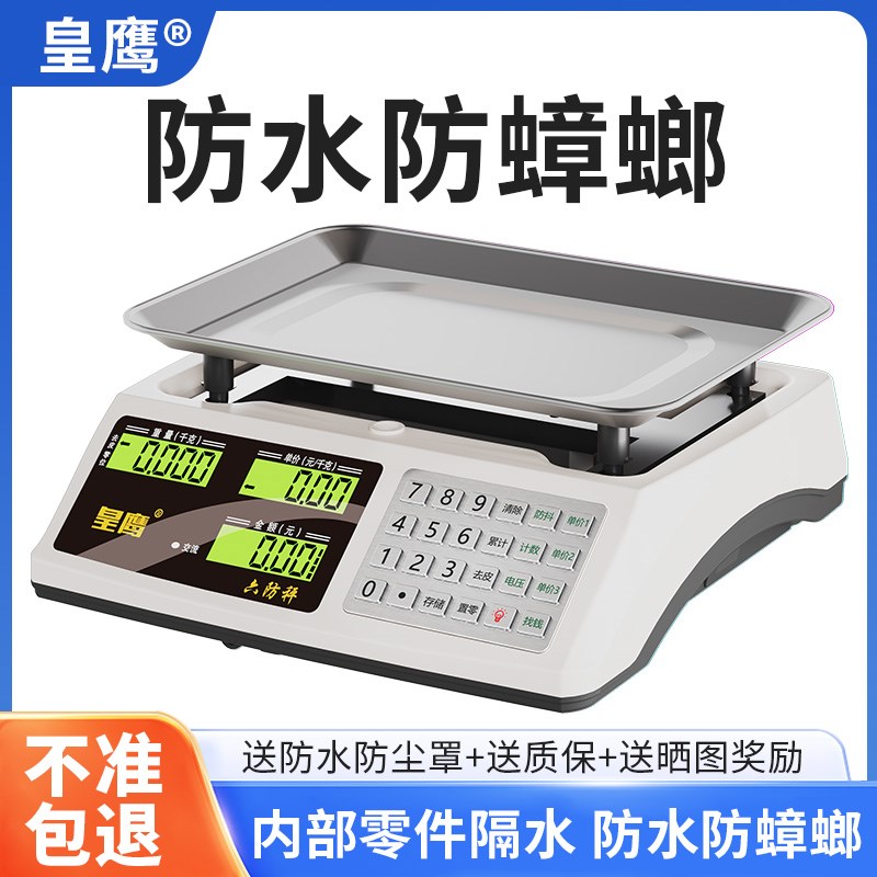 2025新款电子i秤商用精准小型台秤30kg公斤市斤高精度称重市场摆