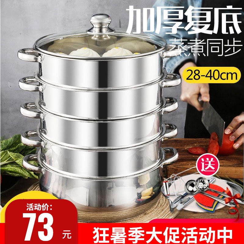 三层四层b五层复底加厚不锈钢蒸锅家用馒头超大4层蒸笼28-40CM煤