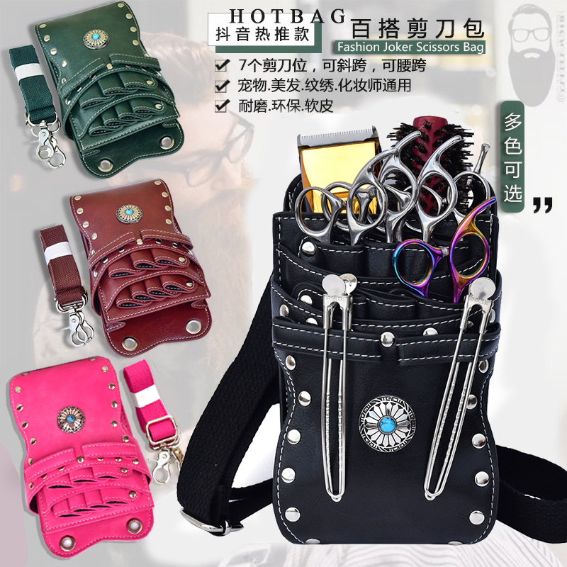 发型师腰包剪刀包斜挎个性创x意新款美发工具包宠物美容剪包多功
