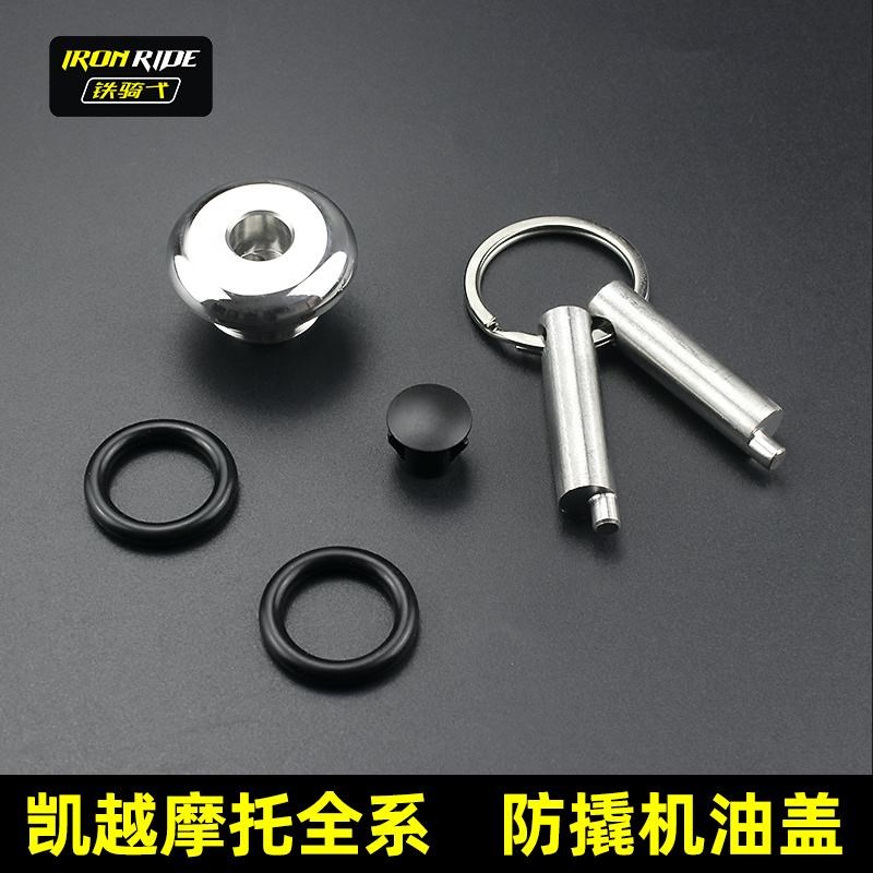 凯越525X恒舰500X无极500摩瑞5C00改装防撬机油盖400X安全机油盖