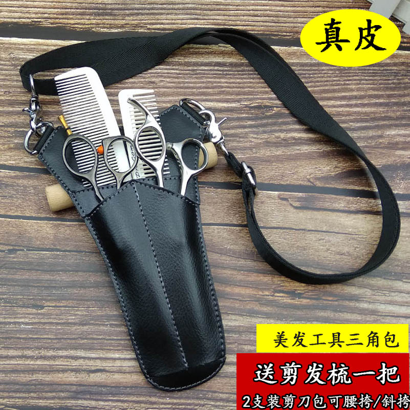 包邮发型师e斜挎剪刀包2支装专业理发剪刀腰包真皮三角剪刀工具包