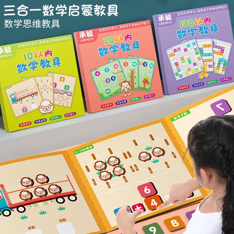 数学启蒙教具幼儿童算数感数字分解凑十加减法大班百数板益智玩具