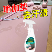 瑜伽垫清洗剂去汗渍去油渍去霉渍免水洗清洁剂健身垫去污清洁泡沫
