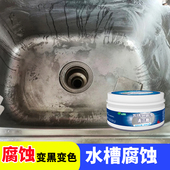 不锈钢腐蚀清洁膏洗菜池被草酸腐蚀氧化发黑清洁修复剂池盆台清洁