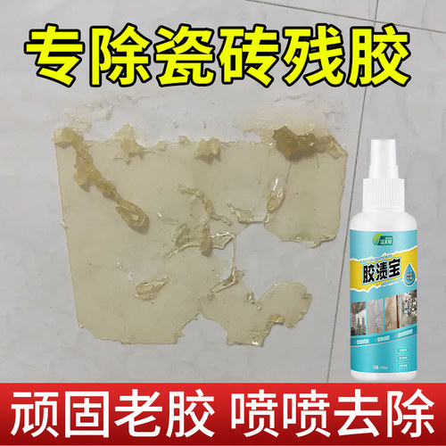 胶渍宝瓷砖胶渍除胶清洁剂