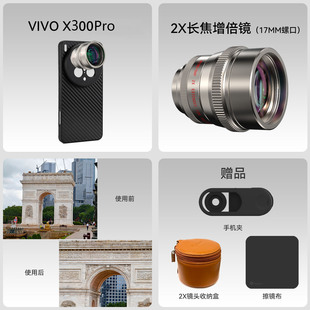 适用vivo x300pro手机摄影镜头壳2x长焦增距镜套装演唱会拍摄神器
