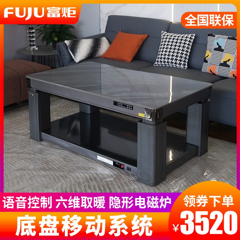 富炬升降电暖茶几长方形电暖炉电暖桌电取暖桌家用烤火桌子电炉桌