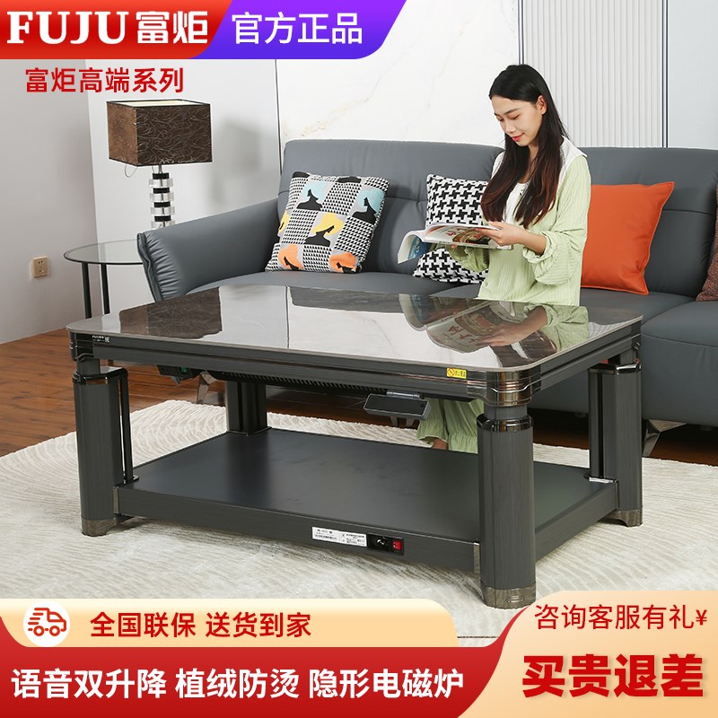 富炬电暖桌茶几语音双升降取暖桌智能一体电暖炉长方形客厅烤火桌