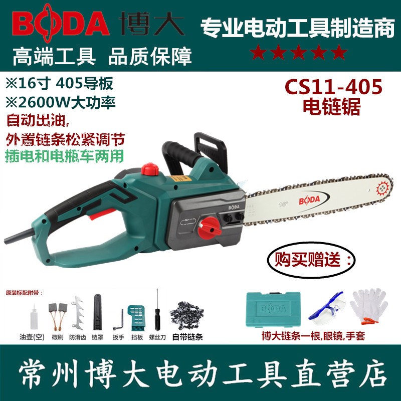 博大CS11-405木工电链锯家用锯柴小型手持电动链锯据手电锯伐木锯