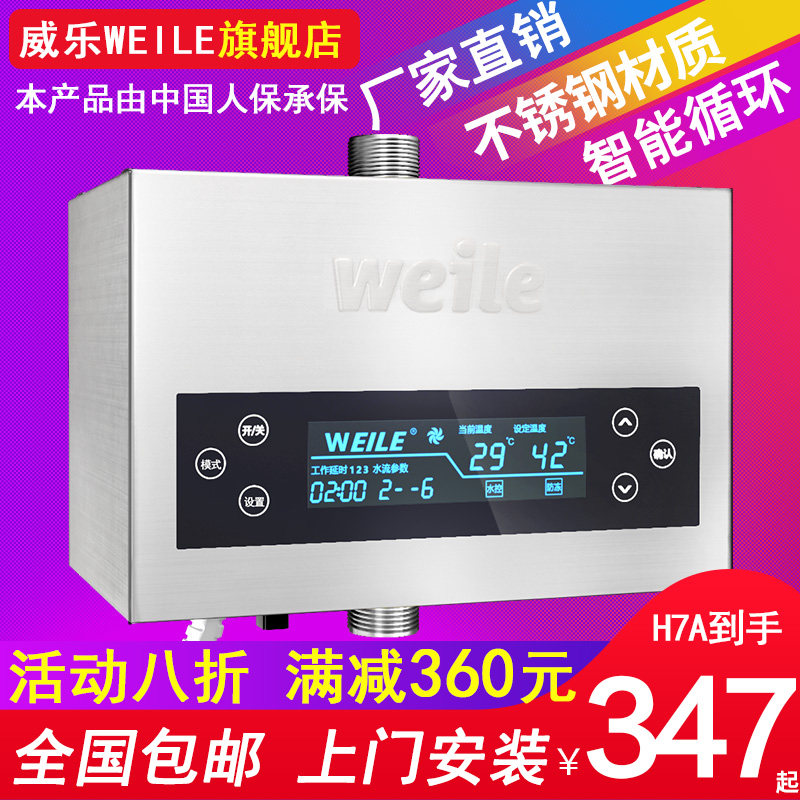 WEILE威乐回水器热水循环系统家用热水循环泵热水回水系统回水泵