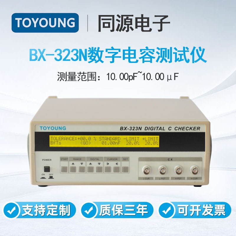 TOYOUNG高速型1KHz数字电容测试仪BX-323N高精电容电感电桥检测仪
