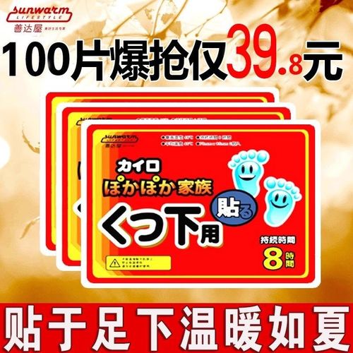 暖足贴脚底自发热保暖贴宝宝贴发加热贴自发热鞋垫脚底热帖暖脚贴