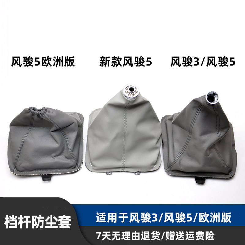 适用长城皮卡风骏3/5/欧洲版换挡档把档位档杆排挡杆防尘套防尘罩