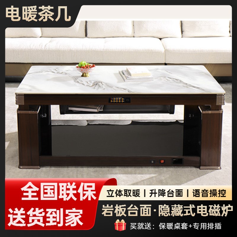 升降茶几多功能取暖桌电暖桌家用客厅长方形岩板电茶几烤火桌一体