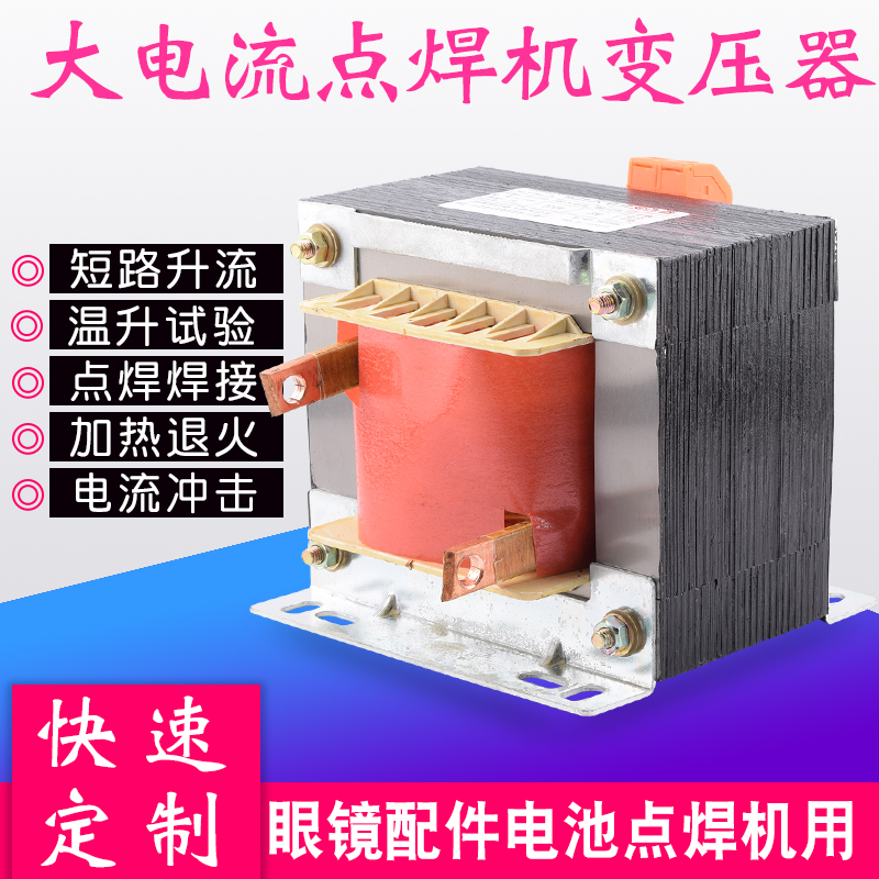 微波炉点焊机变压器1000W眼镜配件 电池点焊 碰焊机变压器3V 5V7V