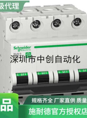 施-耐-德微型断路器M9F15304 C60H 3P D4A