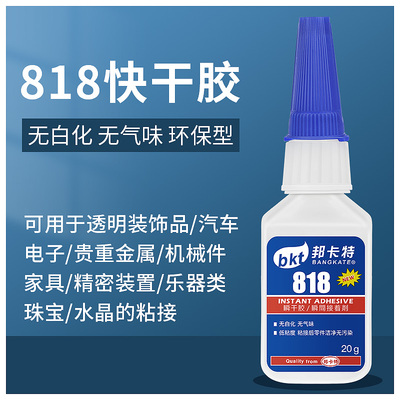 818胶水粘首饰珠宝精密装置贵重金属环保无气味无白化透明强力胶