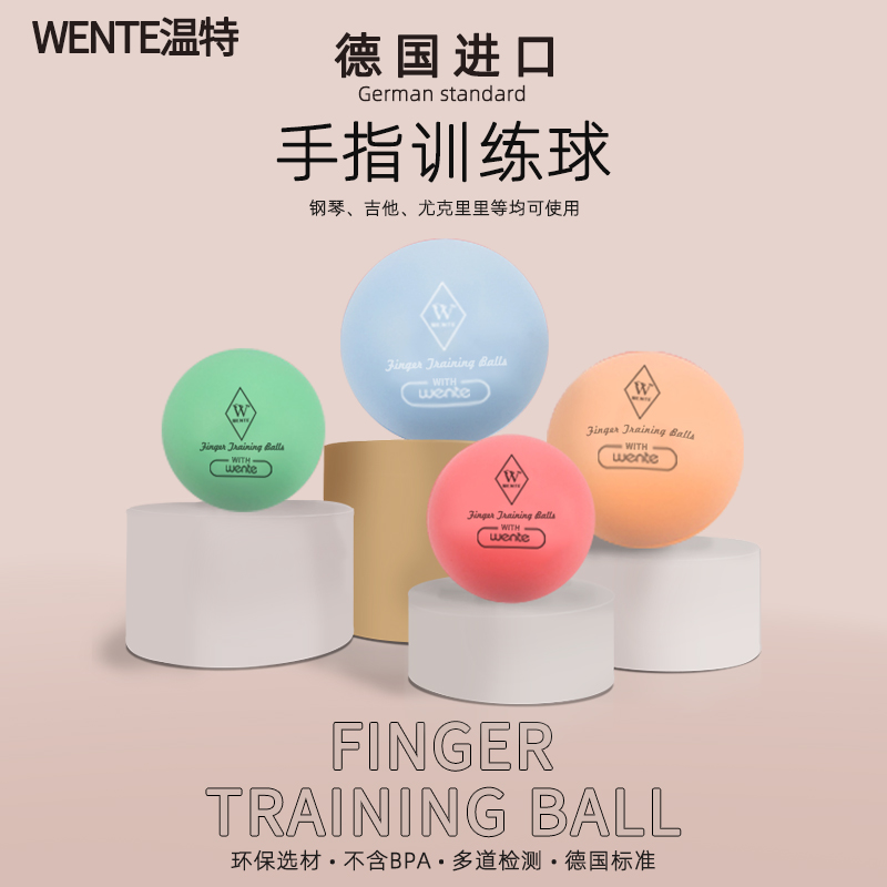 德国进口温特手势手指训练球钢琴手型矫正器球儿童指力练习握力球