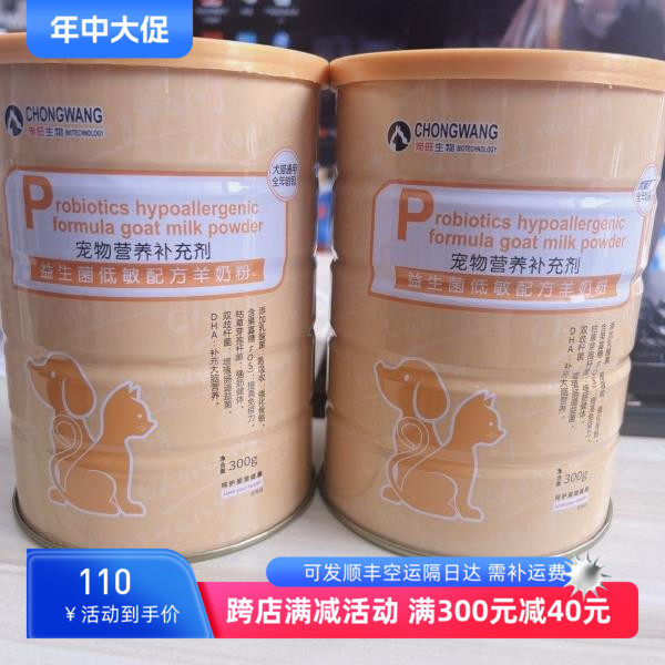 宠旺生物犬猫营养补充剂益生菌乳酸菌通用配方羊奶粉液体钙促吸收
