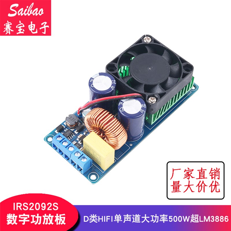 IRS2092S D类HIFI单声道数字功放板放大器大功率500W效果超LM3886