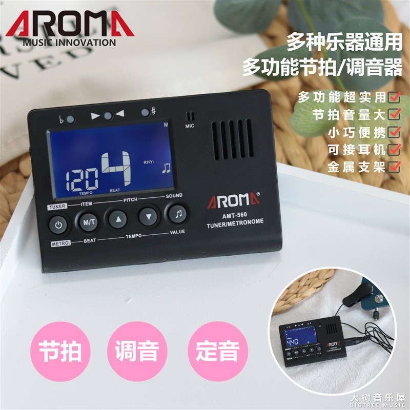 阿诺玛节拍器调音器三合一民谣吉他尤克里里贝斯小提琴古筝通用
