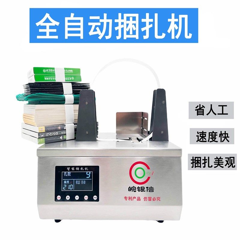 全自动捆扎机纸带打包机扎捆机扎带机扎把机捆钞机小型束带机厂家