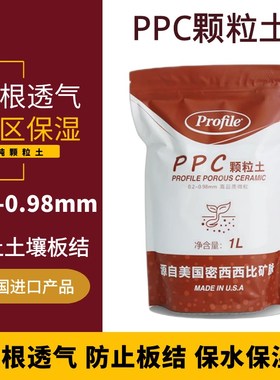 PPC颗粒土植物营养土多肉番杏兰花土叶插发根土月季扦插天然播种