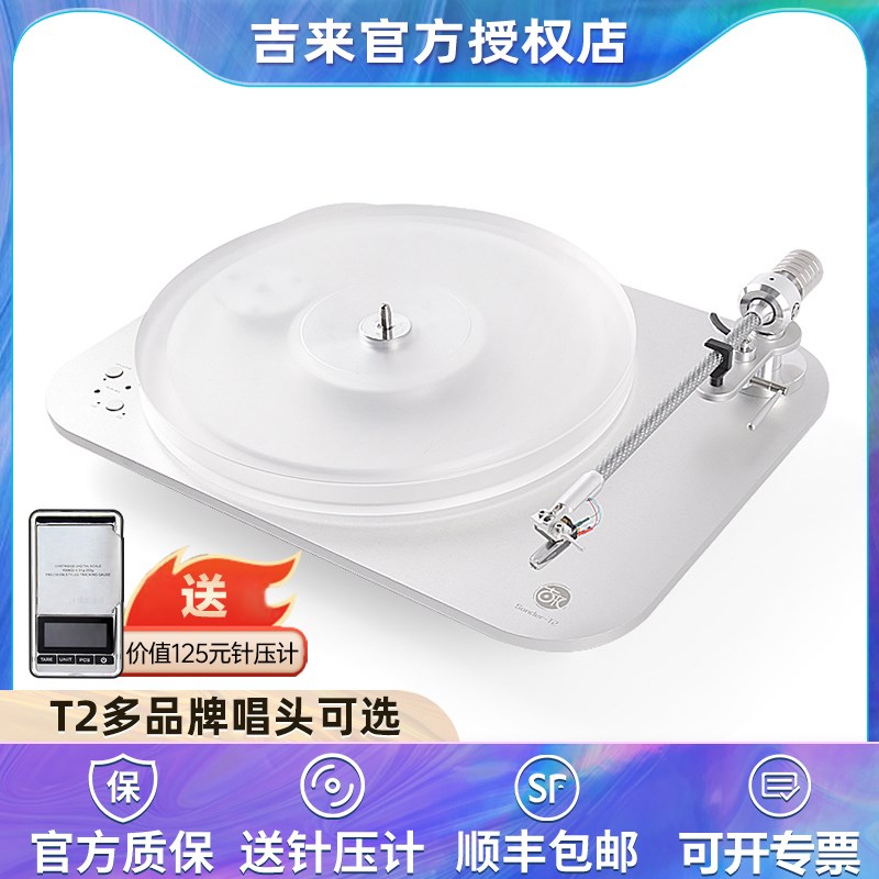 吉来T2黑胶唱片机LP发烧HIFI内置唱放高度风mm唱头家用留声机分体