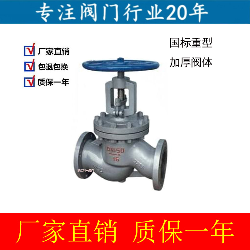 J41H-16C铸钢法兰截止阀/耐高温蒸汽导热油截止阀DN50 100 150