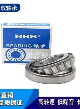 哈尔滨HRB圆锥滚子轴承31309 31310 31311 31312 31313 31314*