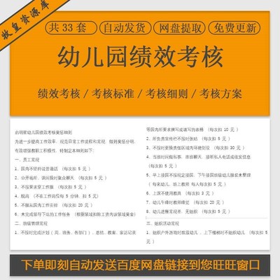 幼儿园教师班主任副园长行政主任保教奖罚细则标准绩效考核制度表