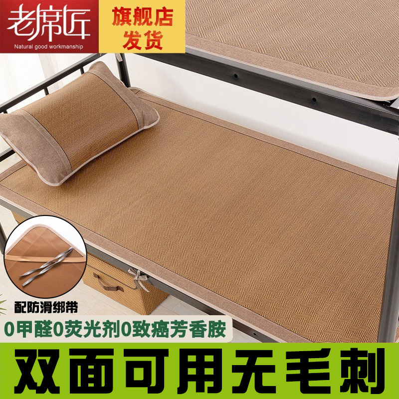 老席匠凉席学生宿舍单人2023新款凉席夏天0.9m1m可折叠学生凉席子