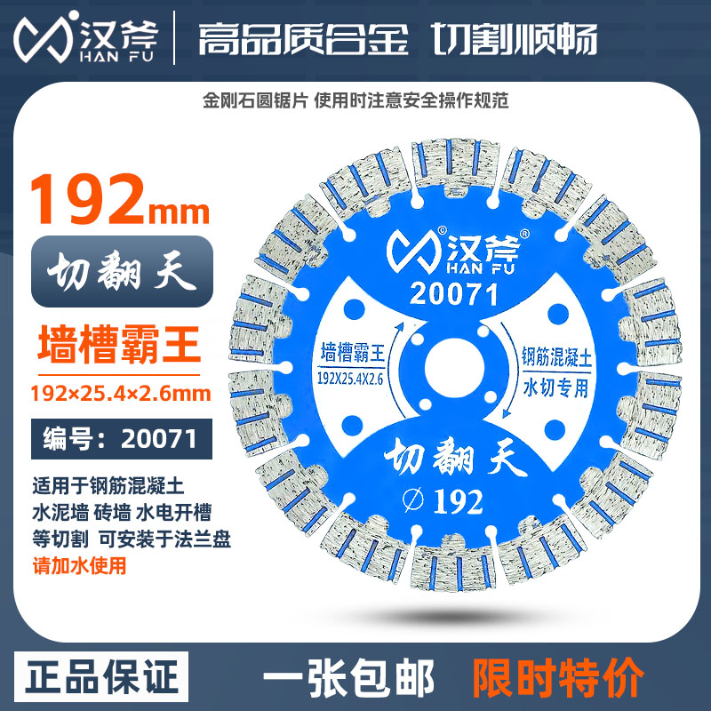 汉斧192切割片切翻天墙槽霸王金刚石锯片混凝土水泥砖墙开槽专用