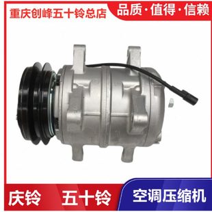 冷气泵原厂配件 五十铃庆铃100P 600P KV100 KV600空调压缩机总成